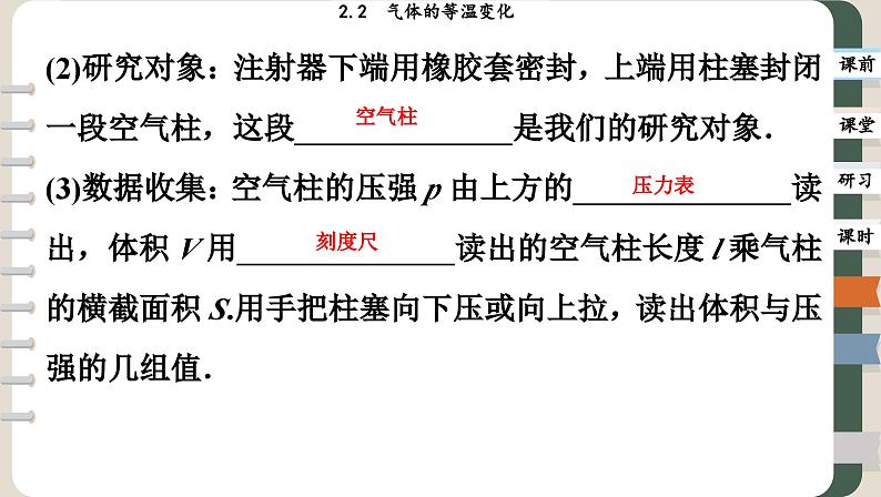 2.2 气体的等温变化（课件PPT）06