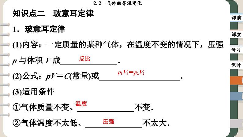 2.2 气体的等温变化（课件PPT）08