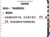 2.3 气体的等压变化和等容变化（课件PPT）