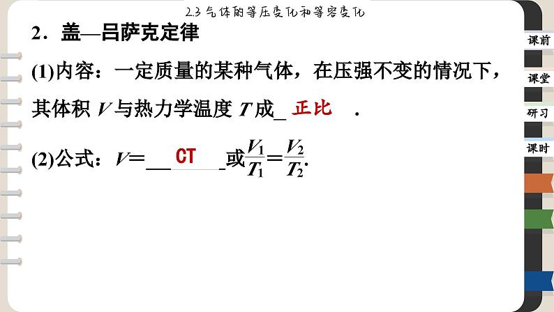 2.3 气体的等压变化和等容变化（课件PPT）05