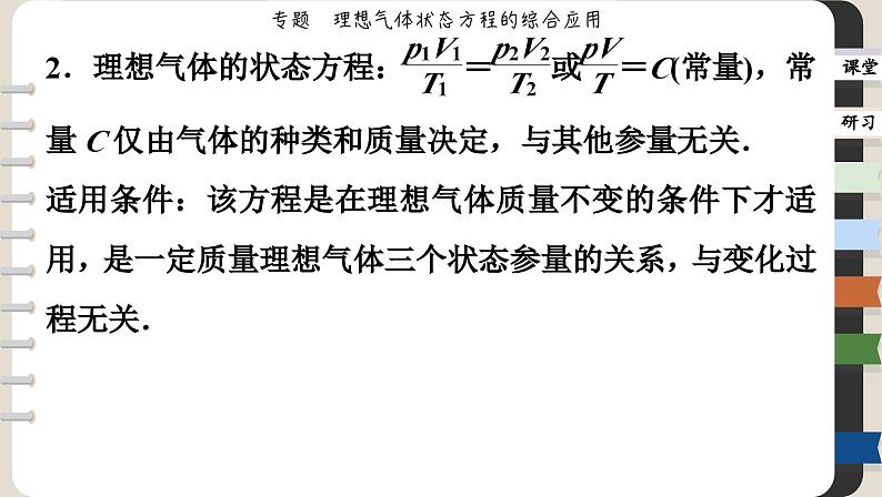 第二章 专题 理想气体状态方程的综合应用（课件PPT）第4页