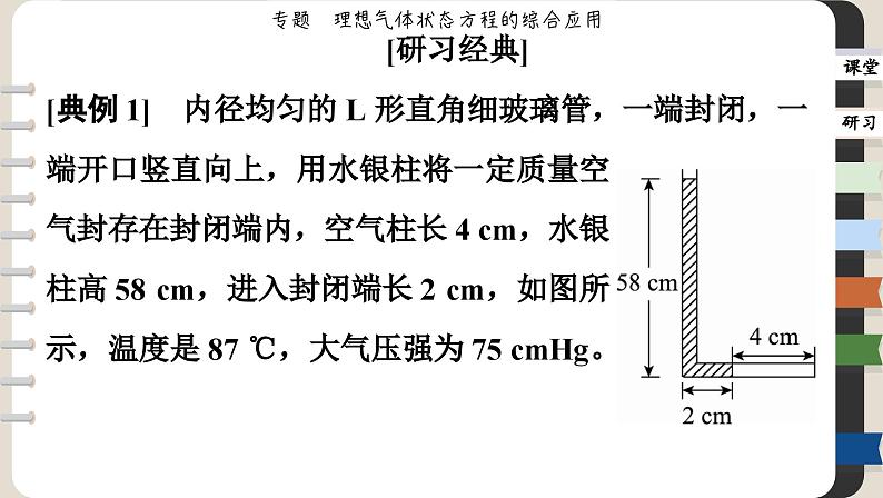 第二章 专题 理想气体状态方程的综合应用（课件PPT）第6页