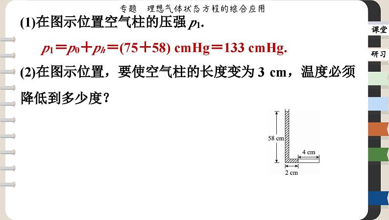 第二章 专题 理想气体状态方程的综合应用（课件PPT）第7页