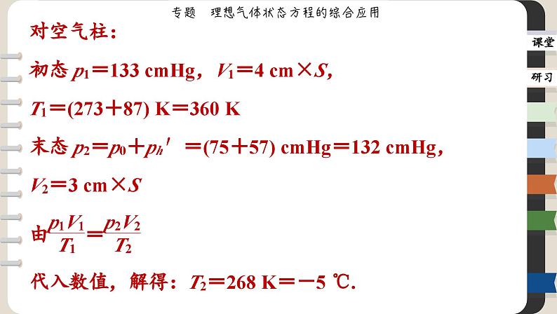 第二章 专题 理想气体状态方程的综合应用（课件PPT）第8页