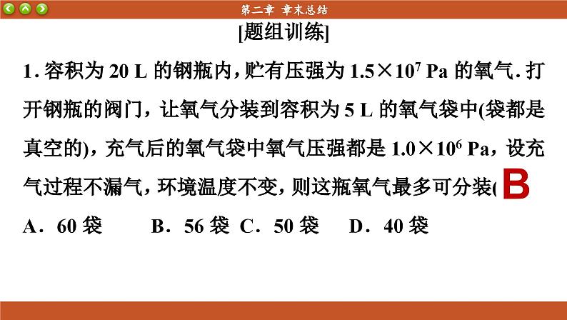 人教版物理选修3 第二章章末总结（课件PPT）08