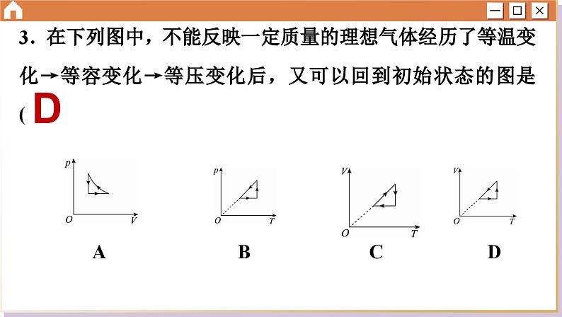 人教版物理选修3 第二章综合测评（课件PPT）07