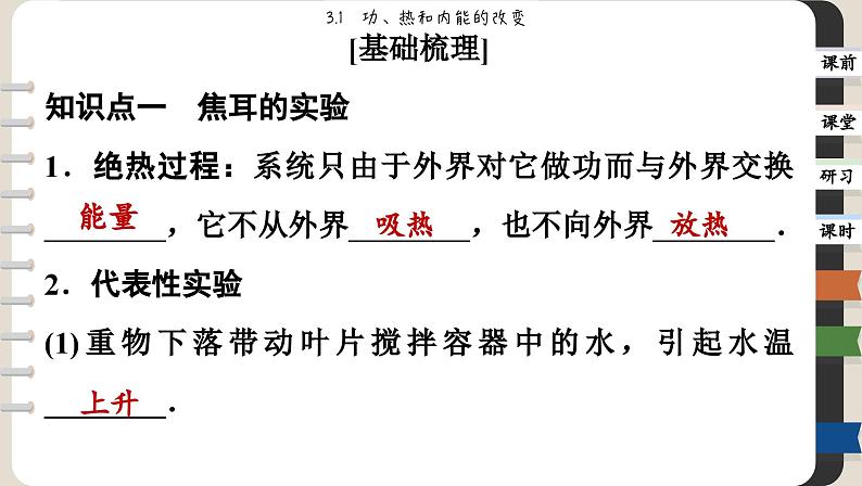 3.1 功、热和内能的改变（课件PPT）第4页