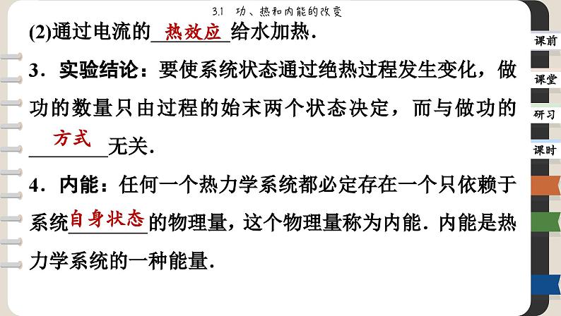 3.1 功、热和内能的改变（课件PPT）第5页