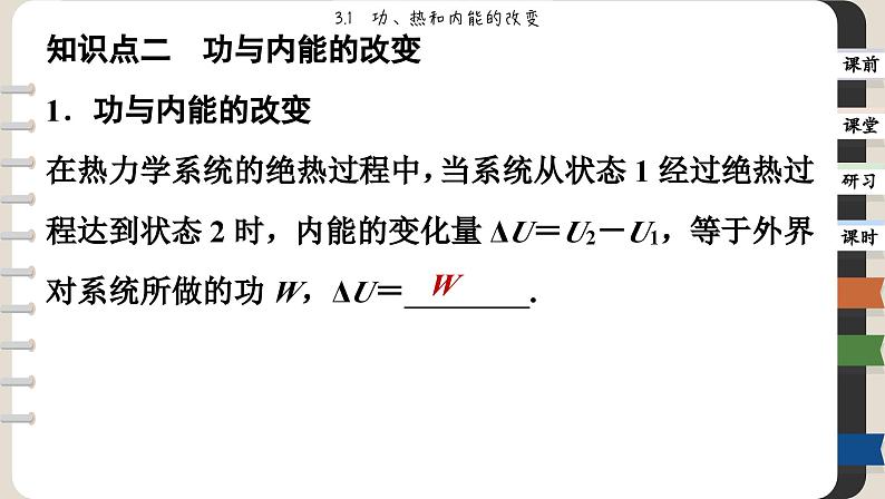 3.1 功、热和内能的改变（课件PPT）第6页