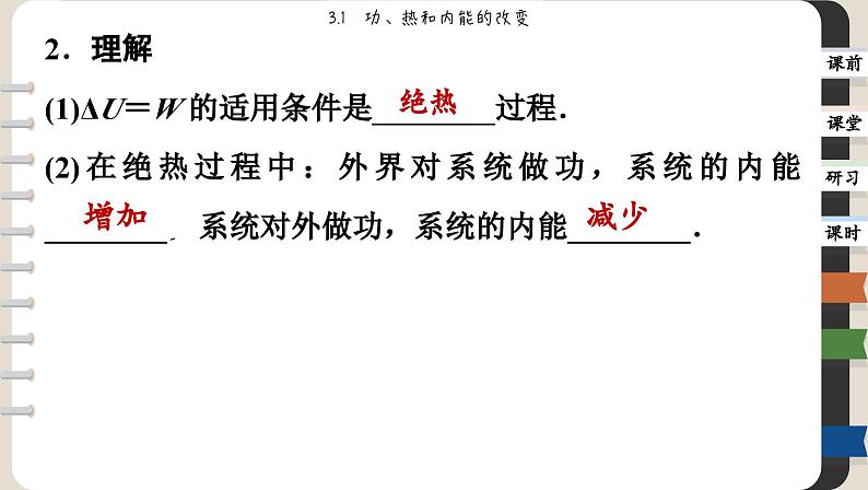 3.1 功、热和内能的改变（课件PPT）第7页