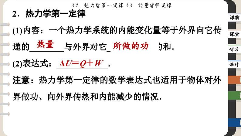 3.2 热力学第一定律 3.3能量守恒定律（课件PPT）05