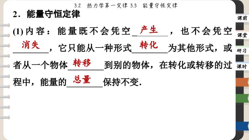 3.2 热力学第一定律 3.3能量守恒定律（课件PPT）07