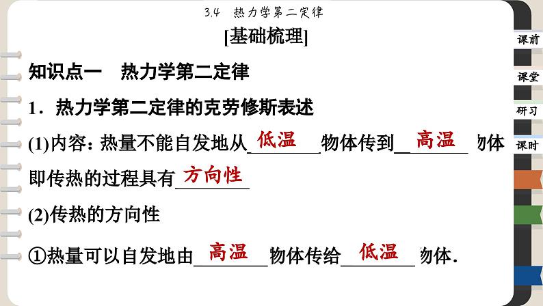 3.4 热力学第二定律（课件PPT）第4页