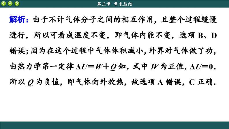 人教版物理选修3 第三章章末总结（课件PPT）第7页