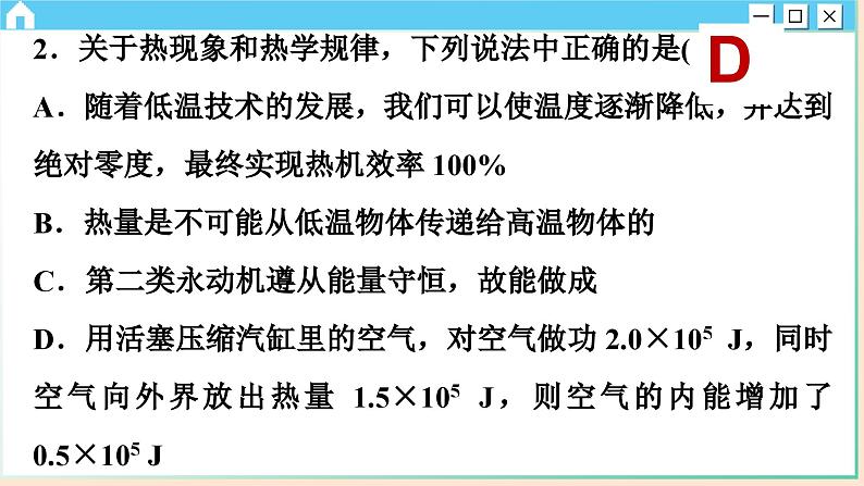 人教版物理选修3 第三章综合测评（课件PPT）第5页