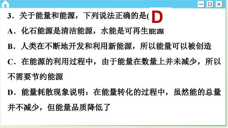 人教版物理选修3 第三章综合测评（课件PPT）第7页