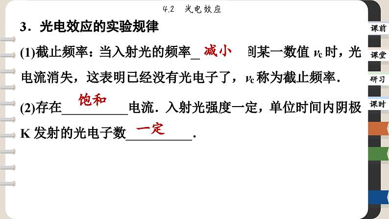 4.2 光电效应（课件PPT）第5页