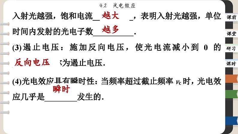 4.2 光电效应（课件PPT）第6页