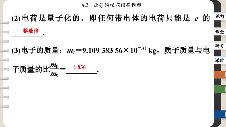 4.3 原子的核式结构模型（课件PPT）08