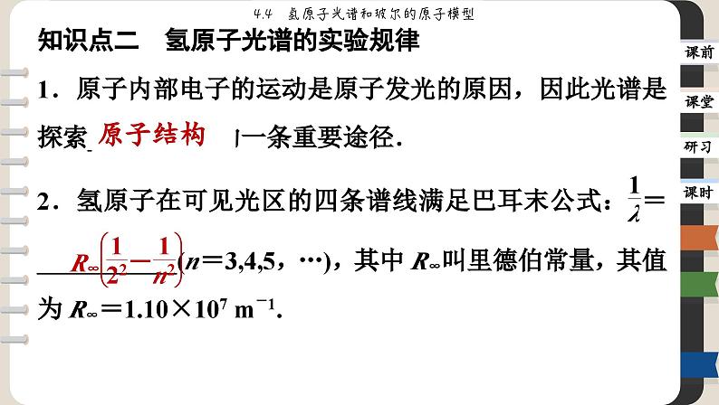 4.4 氢原子光谱和玻尔的原子模型（课件PPT）第8页