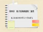 4.5 粒子的波動性和量子力學(xué)的建立（課件PPT）