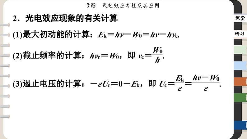 第四章 专题 光电效应方程及其应用（课件PPT）04