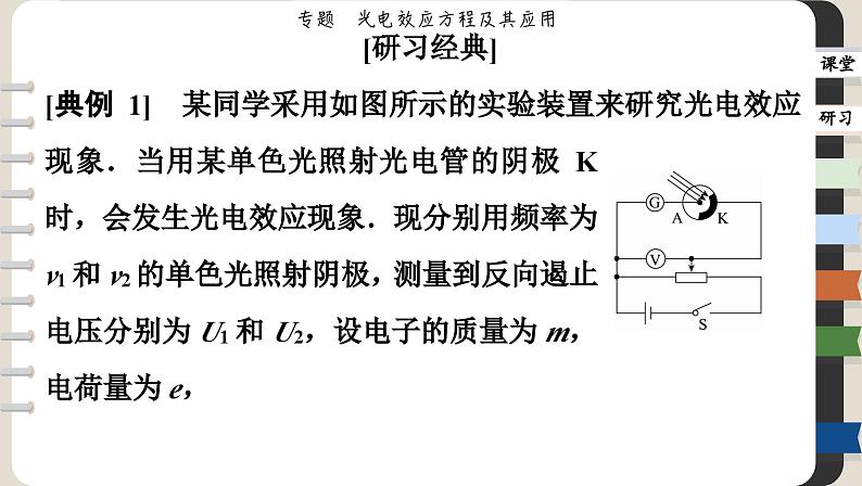 第四章 专题 光电效应方程及其应用（课件PPT）05