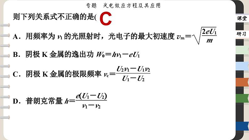 第四章 专题 光电效应方程及其应用（课件PPT）06