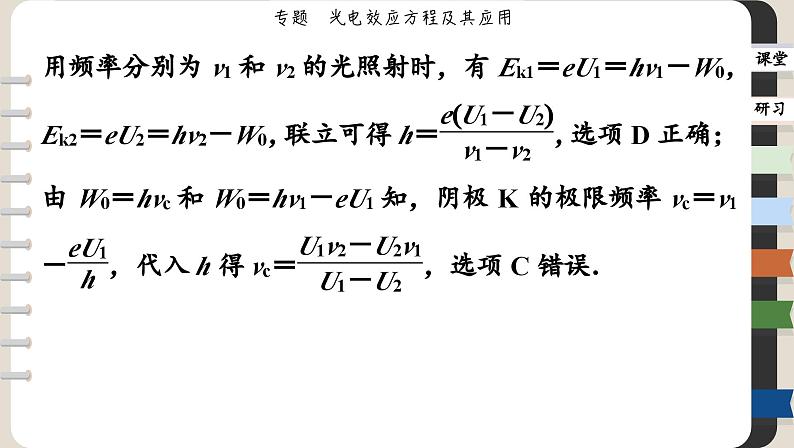 第四章 专题 光电效应方程及其应用（课件PPT）08