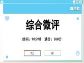 人教版物理選修3 第四章綜合測評（課件PPT）