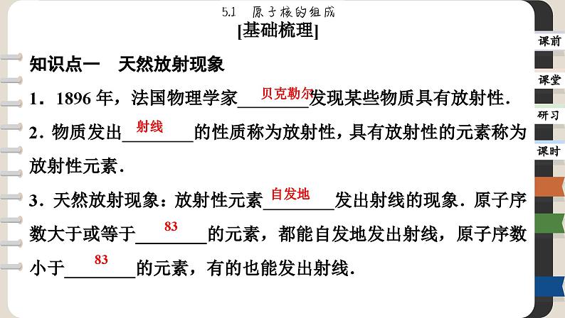 5.1 原子核的组成（课件PPT）04