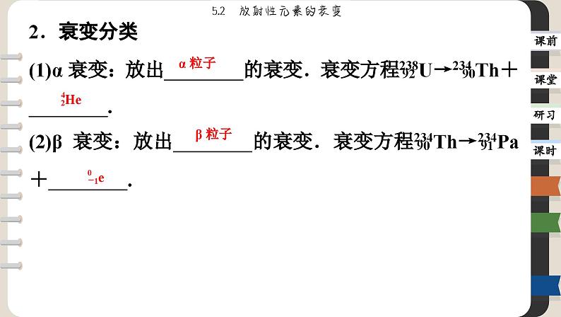 5.2 放射性元素的衰变（课件PPT）05