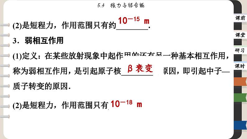 5.3 核力与结合能（课件PPT）05