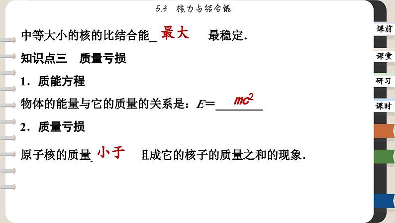 5.3 核力与结合能（课件PPT）08