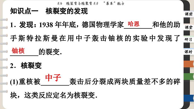 5.4 核裂变与核聚变 5.5 “基本”粒子（课件PPT）04