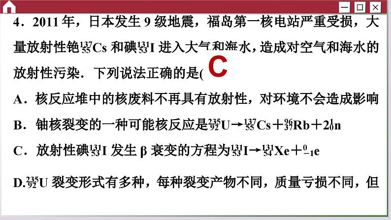 人教版物理选修3 第五章综合测评（课件PPT）08