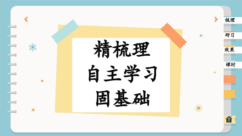 1.1 动量（课件PPT）04