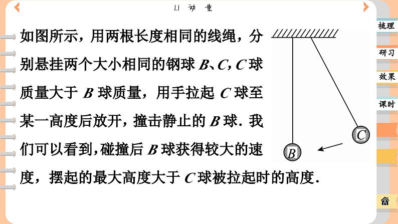 1.1 动量（课件PPT）06