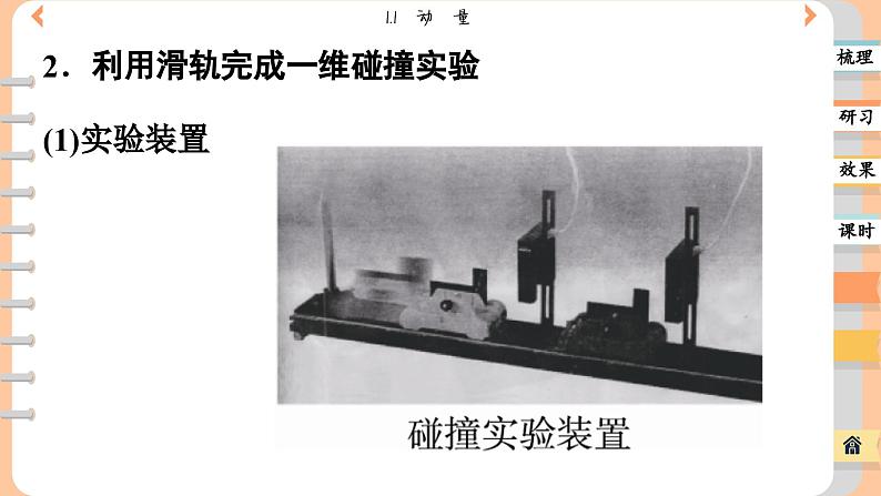 1.1 动量（课件PPT）08