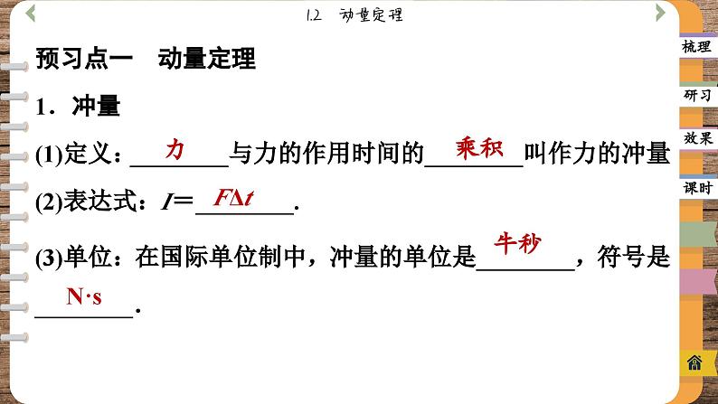 1.2 动量定理（课件PPT）04