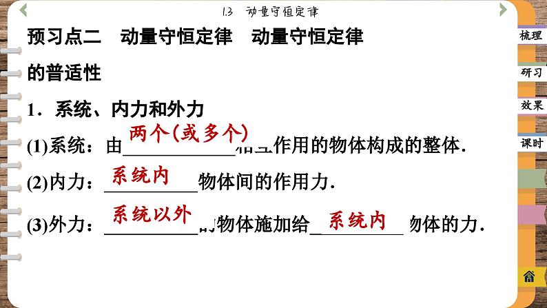 1.3 动量守恒定律（课件PPT）08