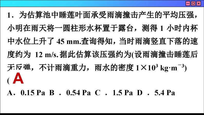 人教版物理选修1 第一章章末总结（课件PPT）04