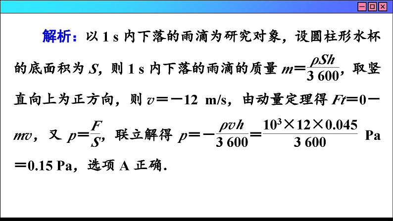 人教版物理选修1 第一章章末总结（课件PPT）05