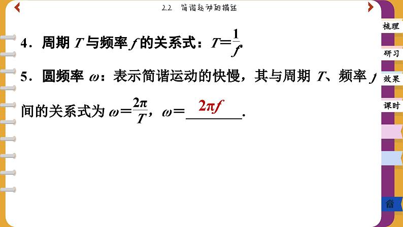 2.2 简谐运动的描述（课件PPT）07