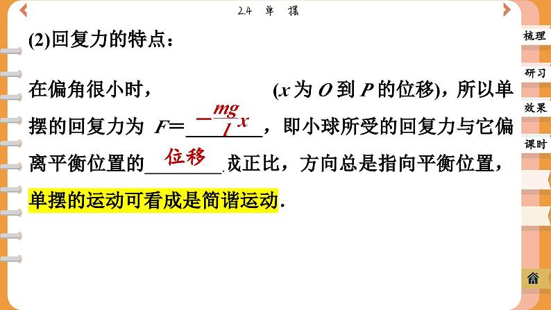 2.4 单摆（课件PPT）第6页