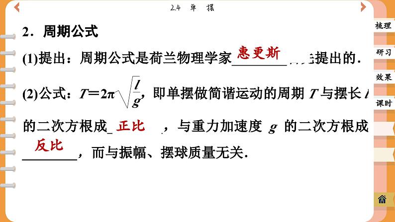 2.4 单摆（课件PPT）第8页