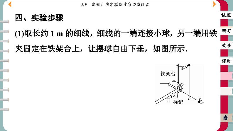 2.5 实验：用单摆测量重力加速度（课件PPT）06