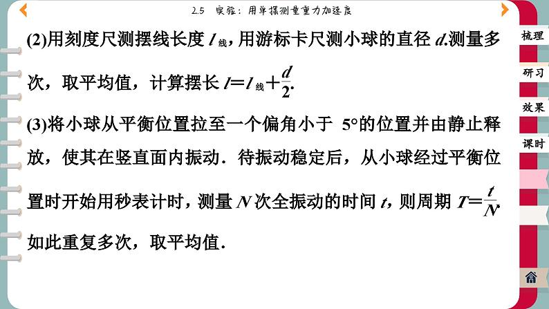 2.5 实验：用单摆测量重力加速度（课件PPT）07