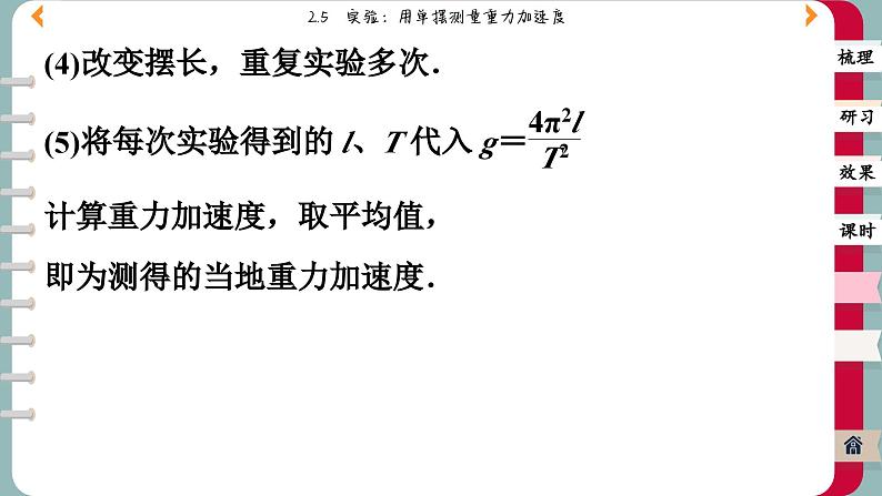 2.5 实验：用单摆测量重力加速度（课件PPT）08