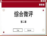 人教版物理選修1 第二章綜合測(cè)評(píng)（課件PPT）